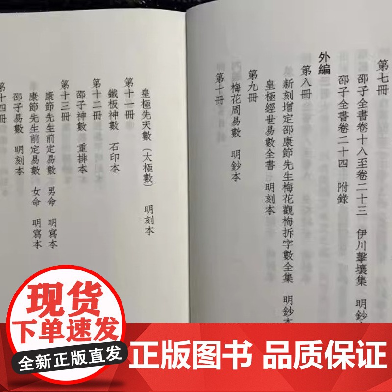 邵子全书[全精装16册](宋)邵雍著 硬精装邵尧夫先生文献集成谢路军主编 邵雍文集 九州出版社高清大图