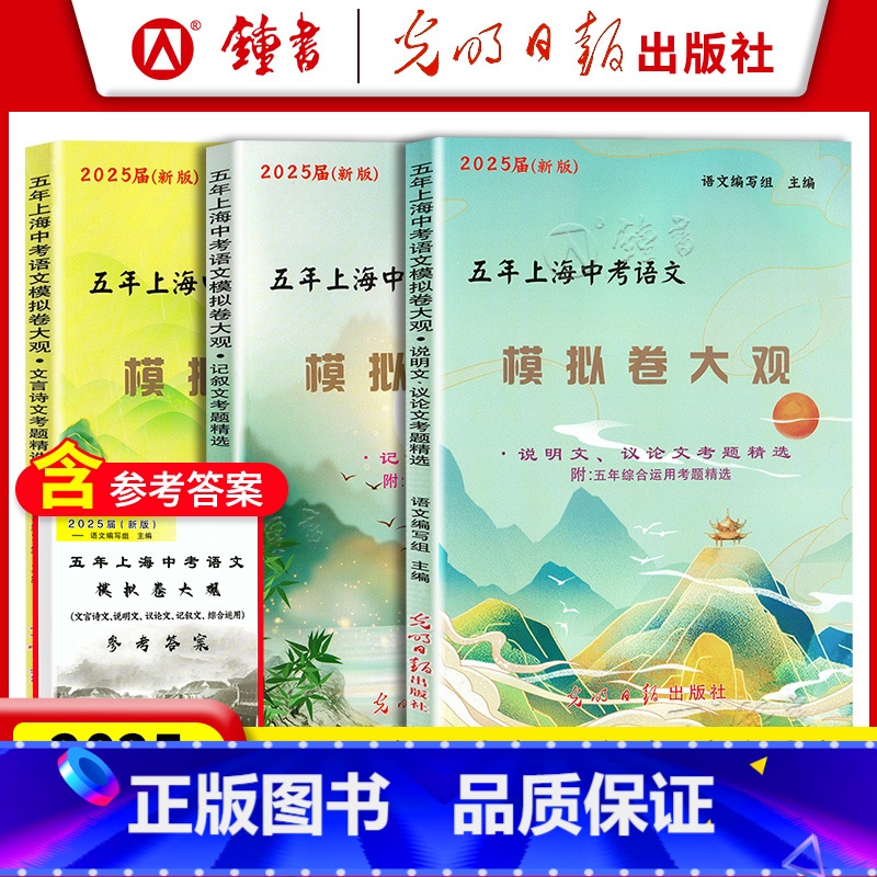 【3本套装+答案】中考语文模拟卷大观 初中通用 【正版】2025中考文言诗文考试篇目点击 初三语文九年级初中文言文点击专