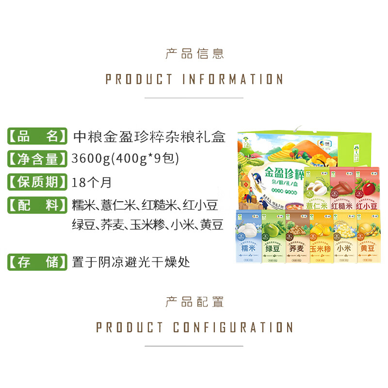 中粮 金盈珍粹 杂粮礼盒3600g高清大图