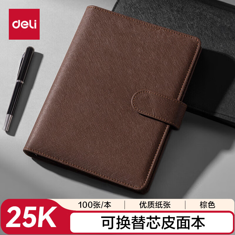 得力(deli)25K100张商务活页笔记本子文具 工作记事本日记本 皮面本办公用品 棕色3151