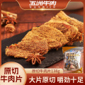 五洲沙嗲味牛肉片138g