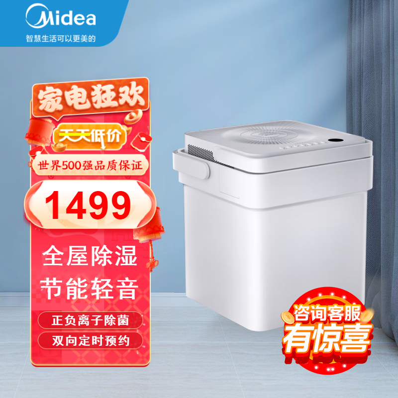 美的除湿机/抽湿机 20升/天 家用吸湿器地下室干衣净化 小方物 wifi手机控制CF20BD/N7-DM200