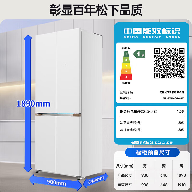 松下 EW70CGA-W 星耀白挪威海700L十字门冰箱双开门家用全嵌入式双系统风冷无霜一级能效高清大图