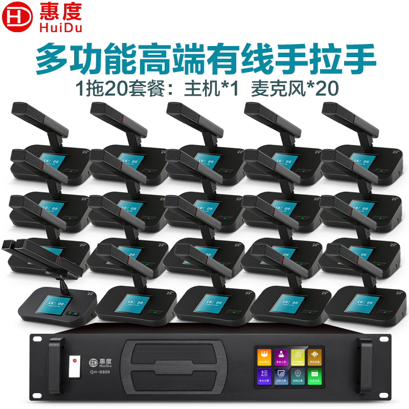惠度(HuiDu)QH-8809有线手拉手会议麦克风工程会议室多功能高端桌面电容视像追踪方管话筒一拖二十