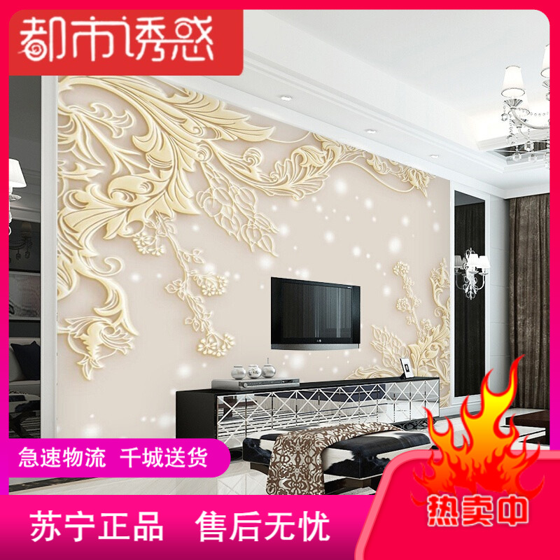 3d立体浮雕壁纸 报价行情 排行 品牌 参数 怎么样 图片 商家 苏宁易购