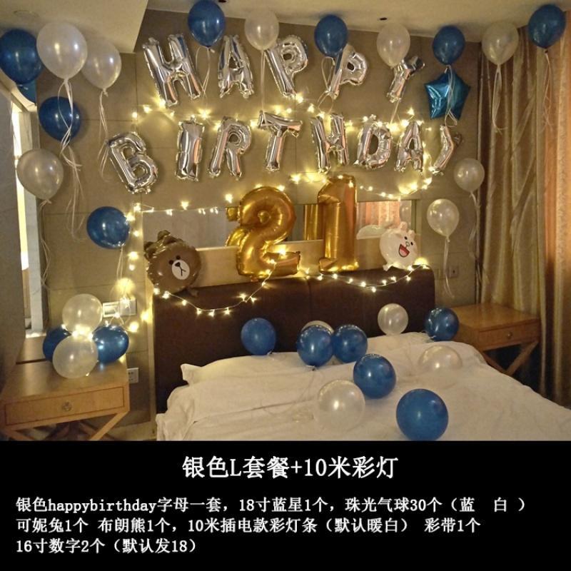 成人生日气球布置派对装饰用品字母铝膜浪漫英文生日快乐气球套餐