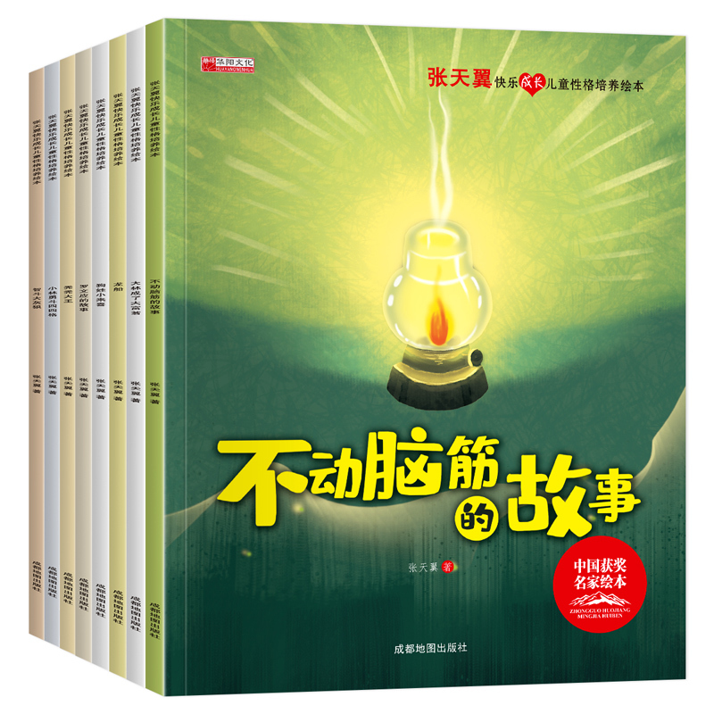 [全10册]儿童成长教育绘本 [正版]儿童绘本3—6岁幼儿园阅读绘本4一6岁经典童话睡前故事书儿童性格培养绘本全套名家获