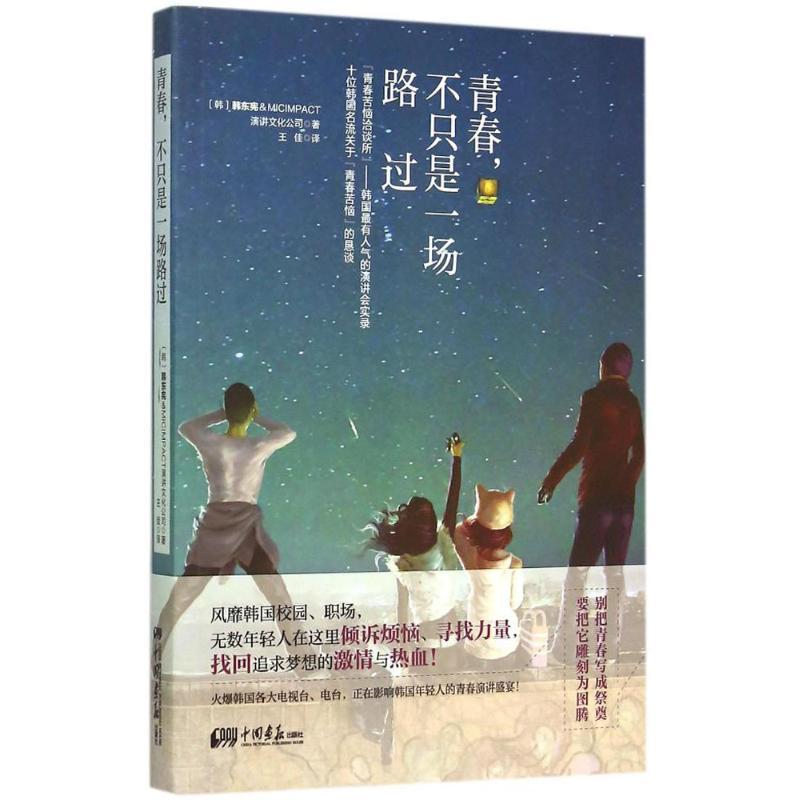 正版新书】青春不只是一场路过王佳9787514611182
