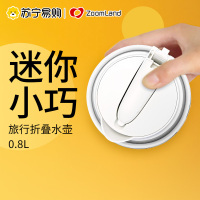 美国卓朗出差旅行电热水壶保温折叠便携式烧水壶恒温迷你小型家用ZL-022ES 白色0.8L