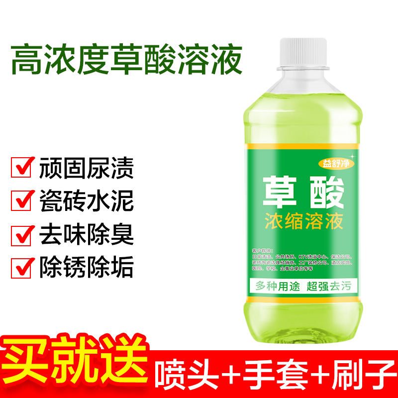 [补贴10%]高浓度草酸清洁剂强力去除厕所尿垢污垢瓷砖水泥地板砖马桶洁厕灵高清大图