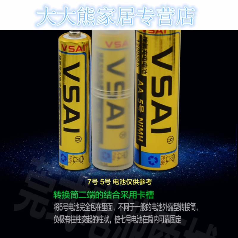 8颗 7号AAA电池转5号AA电池转换筒 10440转换器 负极带纯铜片