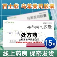 百士欣 乌苯美司胶囊 10mg*15粒/盒