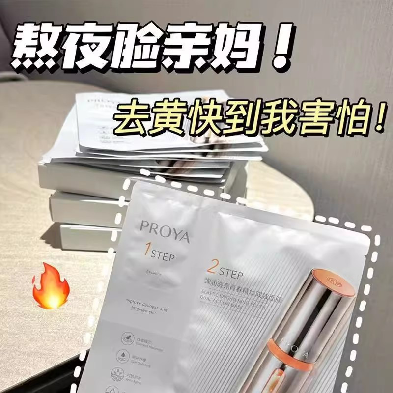 珀莱雅双抗精华面膜2.0补水抗氧舒缓紧致提亮