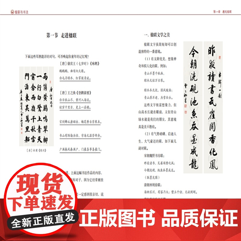 [店]楹联与书法 楹联欣赏、创作、中国文化高清大图