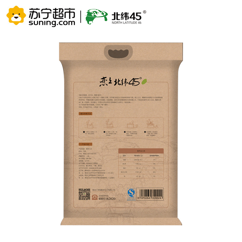 北纬45 原生稻 长粒香甄选泰来大米 10kg