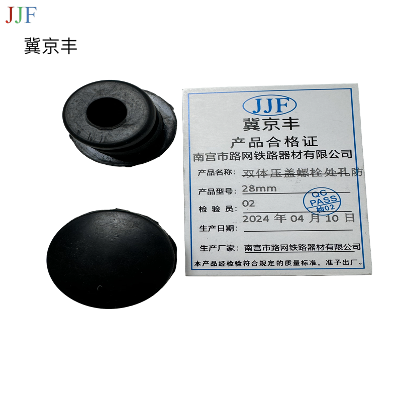 双体盒压盖螺栓处孔防护帽28mm个