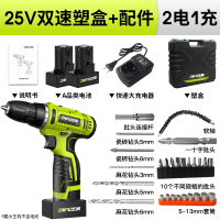 芝浦12V锂电钻25V双速充电钻手枪电钻多功能家用电动螺丝刀电起子支持电动螺丝批 25V双速塑盒2电1充+配件