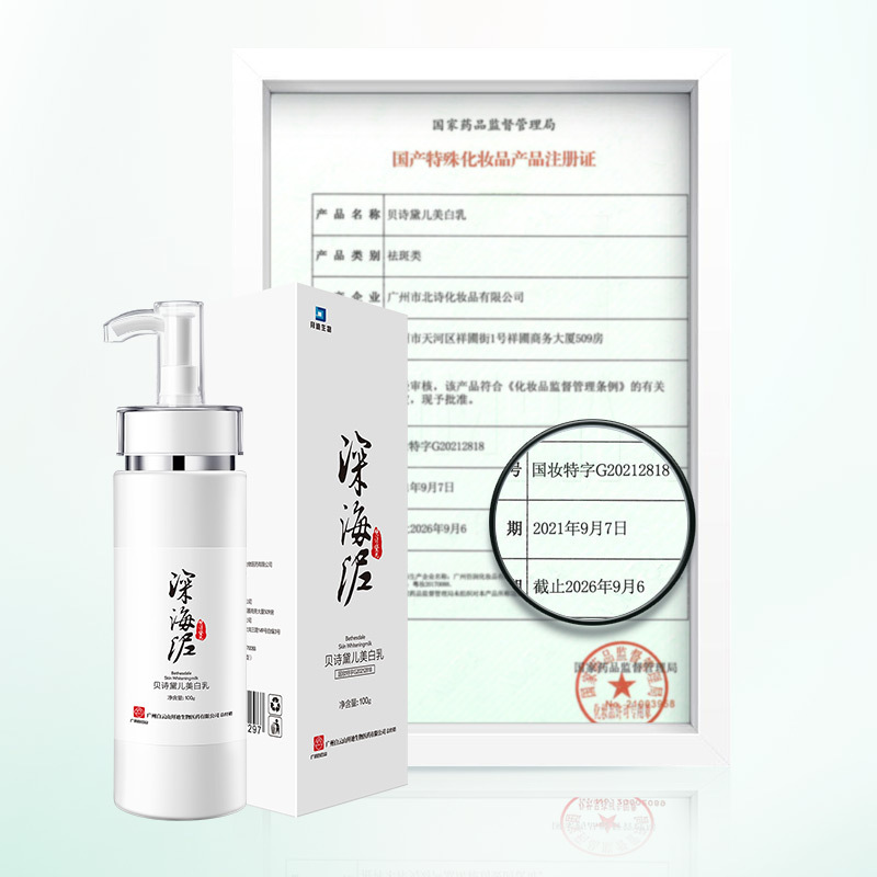 拜迪生物白云山一洗白深海泥全身美白果酸沐浴露神奇男女通用