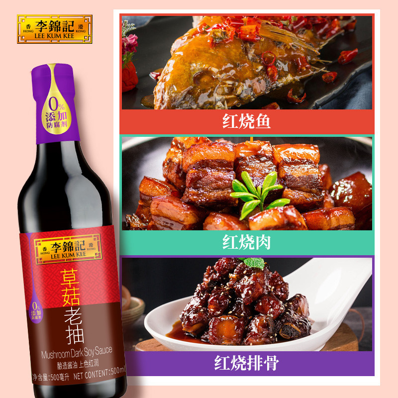 李锦记草菇老抽1.9L 炒菜上色高清大图