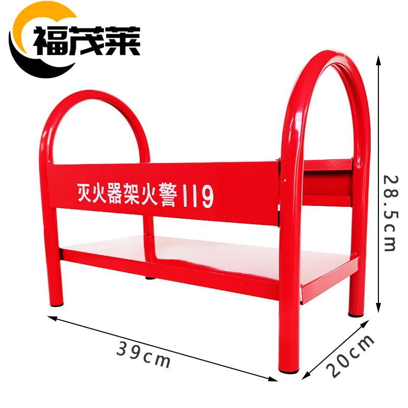 福茂莱 灭火器放置架 8kg个