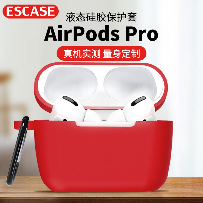 ESCASE AirPods Pro保护套苹果3代蓝牙无线耳机硅胶壳 硅胶收纳盒防丢纯色防尘防摔 i9中国红