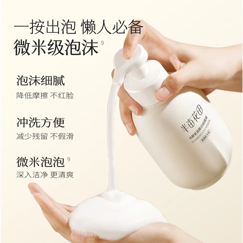 半亩花田 米酵氨基酸泡泡洁面慕斯500g_高清大图