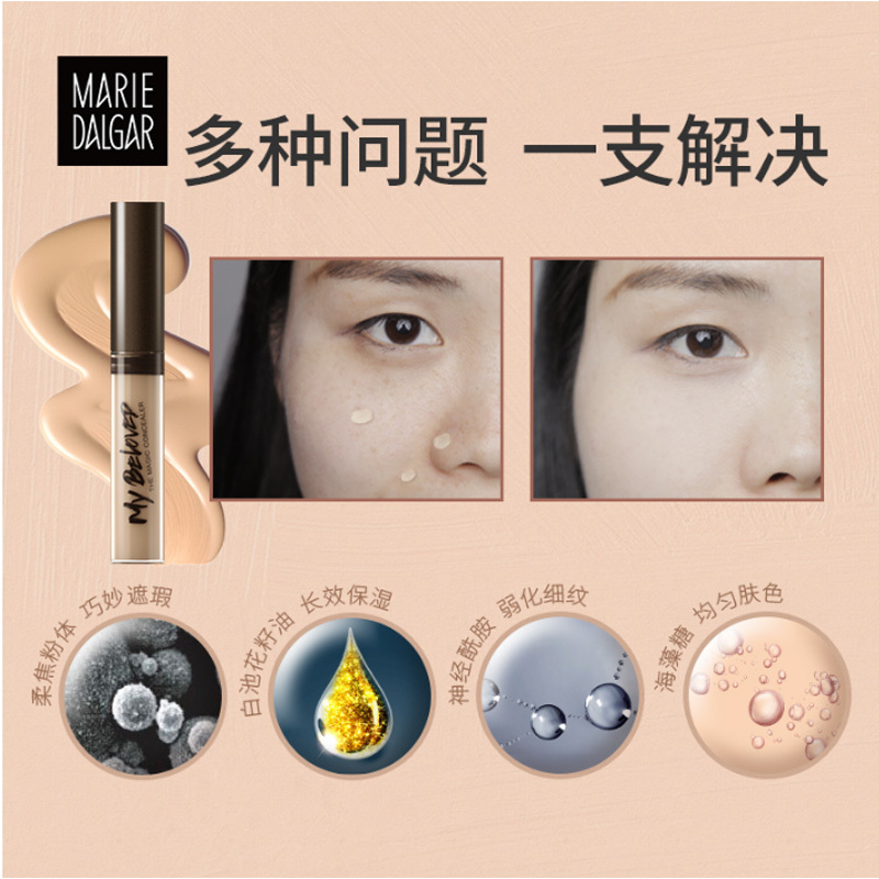 玛丽黛佳隐形遮瑕笔 遮盖痘印痘痘斑点脸唇部持久保湿打底液膏棒