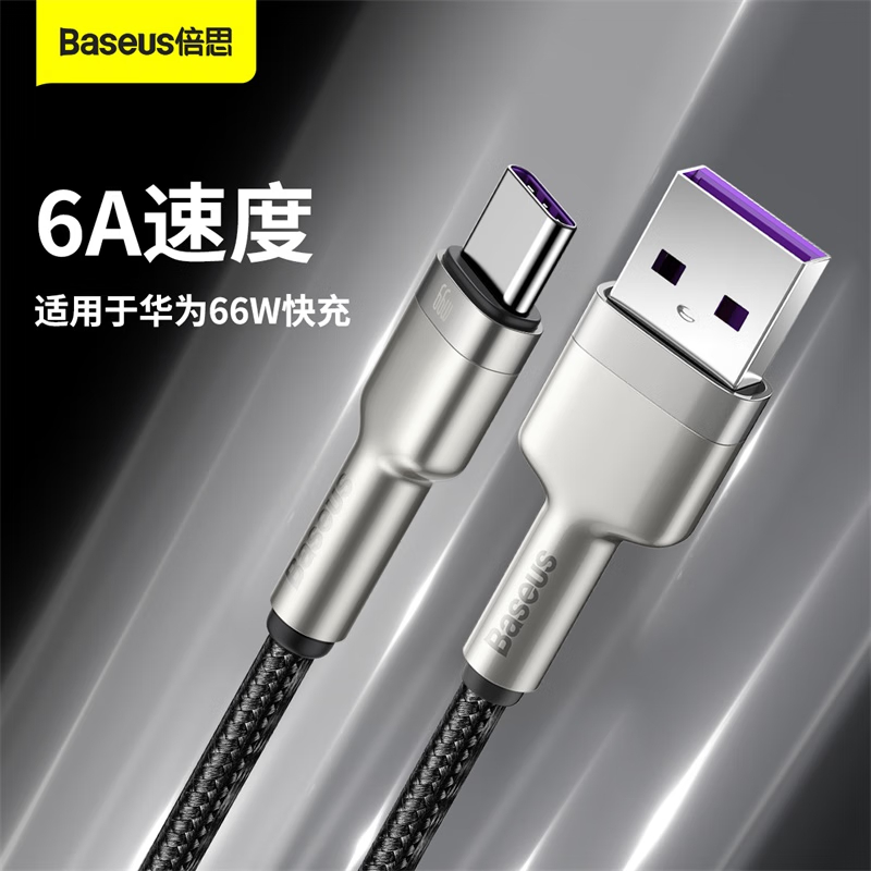 倍思 Type-C数据线短线6A快充66w适用华为充电线mate50pro/p50/40/30荣耀70小米安卓手机 0.高清大图