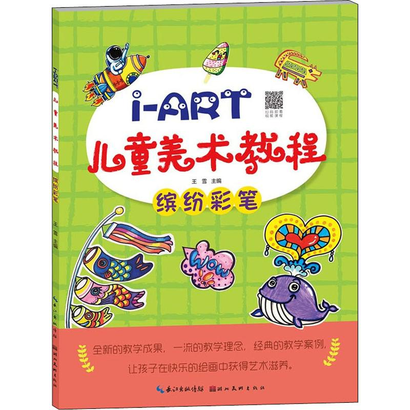[M]缤纷彩笔-9787571200688高清大图