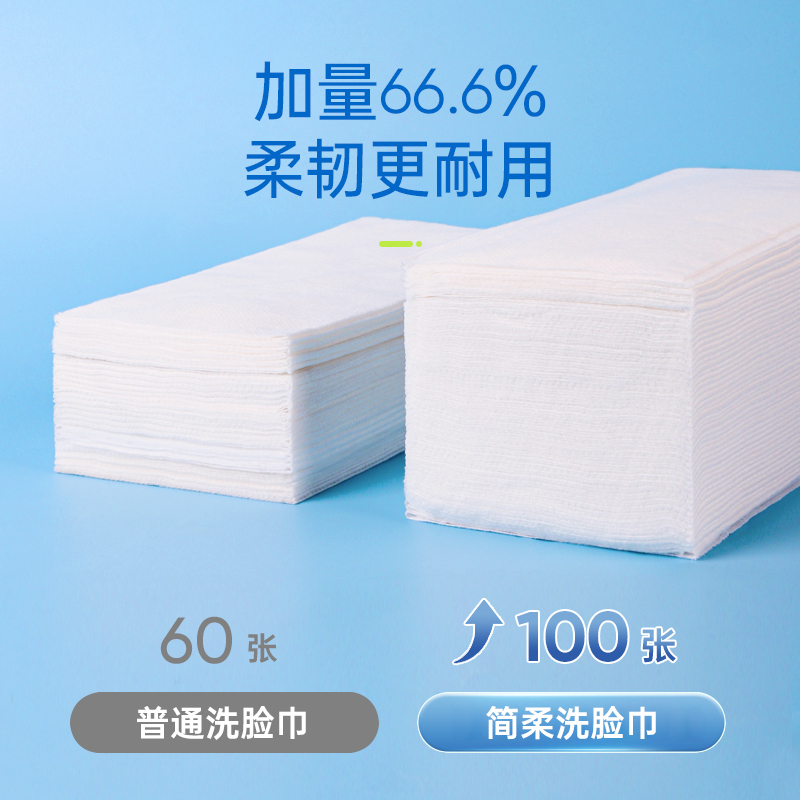简柔(JIANROU) 网纹软片洗脸巾100片*3包*1提高清大图