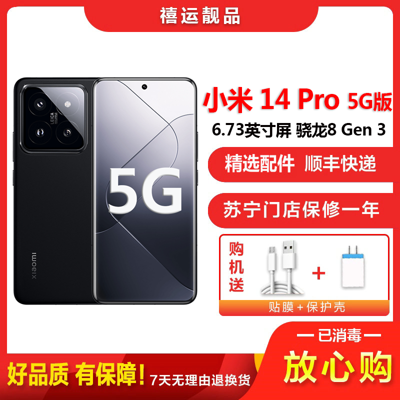 【二手95新】小米14 Pro 黑色 16G+512G全网通安卓手机6.73英寸曲面屏骁龙双卡拍照娱乐5G手机