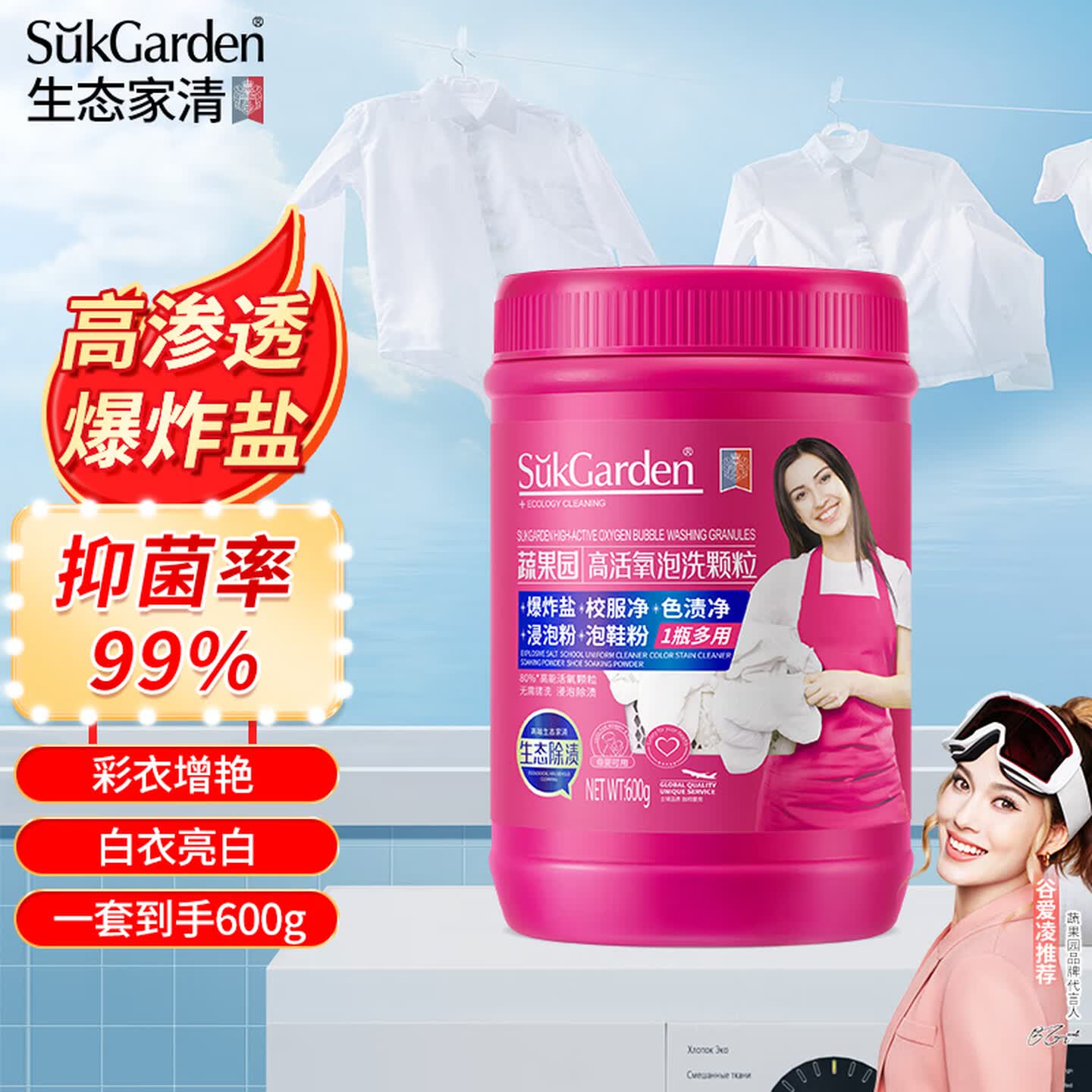 蔬果园爆炸盐高渗透白色彩色衣服去污白衣漂白剂去黄增白漂白粉 600g*1瓶【高渗透爆炸盐】
