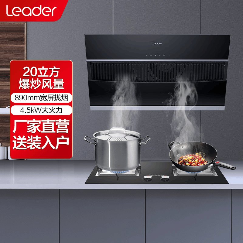海尔智家统帅(leader) 20立方油烟机灶具套餐 烟灶套餐烟灶套装抽油烟机套装厨电套装IC196+QIGL2D图片