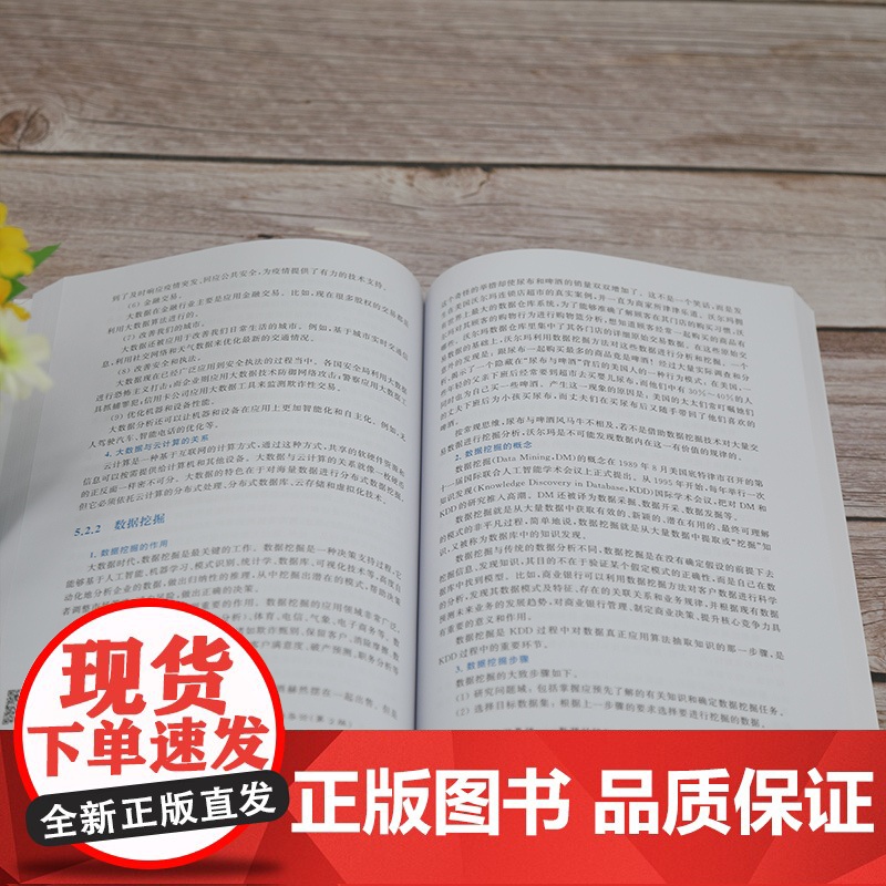 [正版]大学计算机:计算思维导论(第2版) 薛红梅 清华大学出版社 计算机基础技术思维高清大图