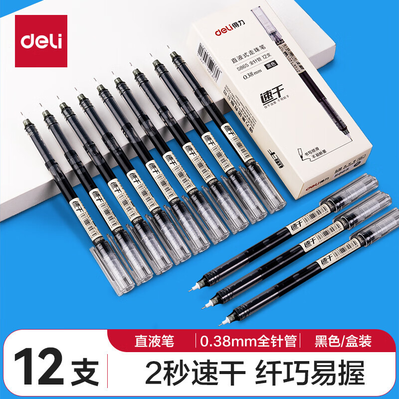 得力S865直液式走珠笔0.38mm全针管黑色12支/盒(盒)