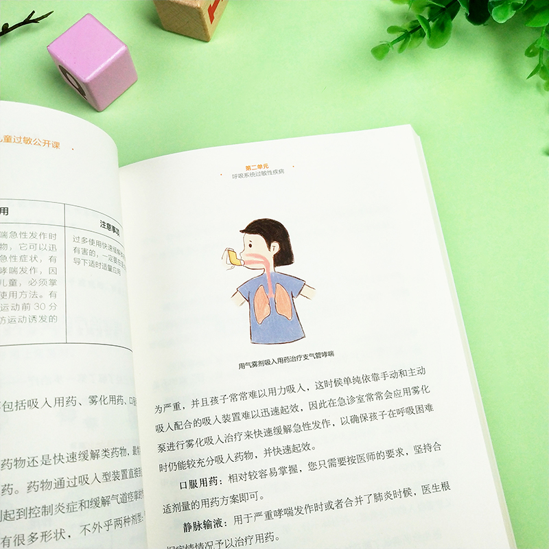 [醉染正版]儿童过敏公开课 向莉 给过敏儿童家庭的基础知识读本 宝贝健康育儿百科 生活护理指导书 父母*读养育系列 北京高清大图