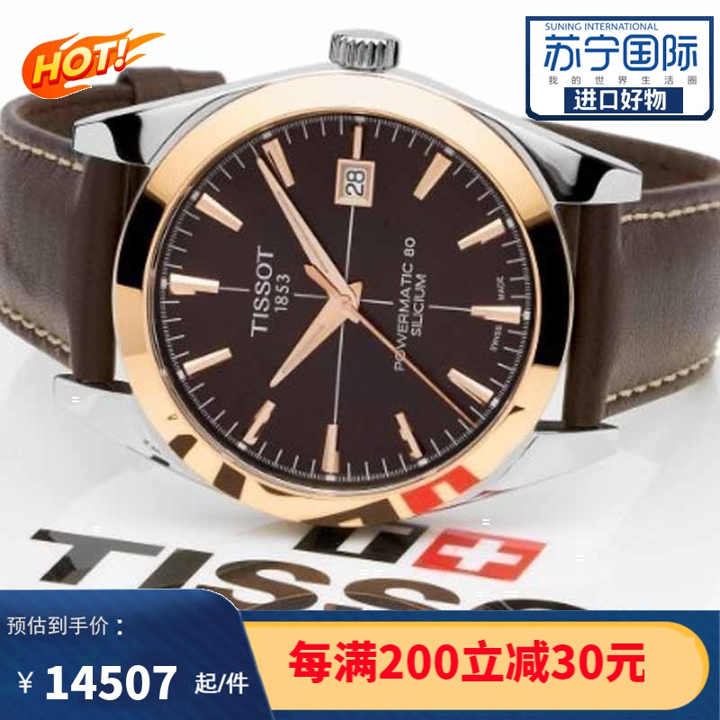 天梭tissot男士手表绅士系列商务时尚简约气质男士机械手表t