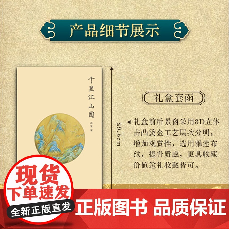 [出版社]千里江山图 高嵬 辽宁科学技术出版社 国画名作解析书籍 王希孟 艺术收藏投资指南 国画爱好者礼物书 97875高清大图