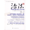 正版新书]活法叁(日本四大经营之圣稻盛和夫,寻找你自己的人生