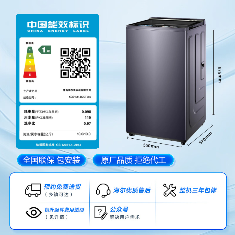 海尔(Haier)10公斤 直驱变频 双动力科技 精华洗 电离除菌 除螨洗 XQS100-BDET656
