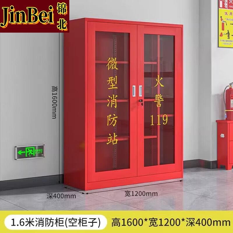 锦北消防器材柜放置工具柜工地商场展示柜应急柜高1.6*长1.2-不含器材