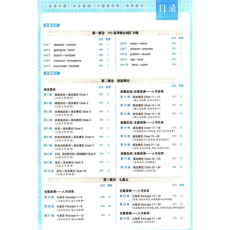 2022新版新高考小题狂练英语 第11版天星教育金考卷小题狂练高考英语完形填空七选五语法专项练习高中一轮总复习辅导资料书
