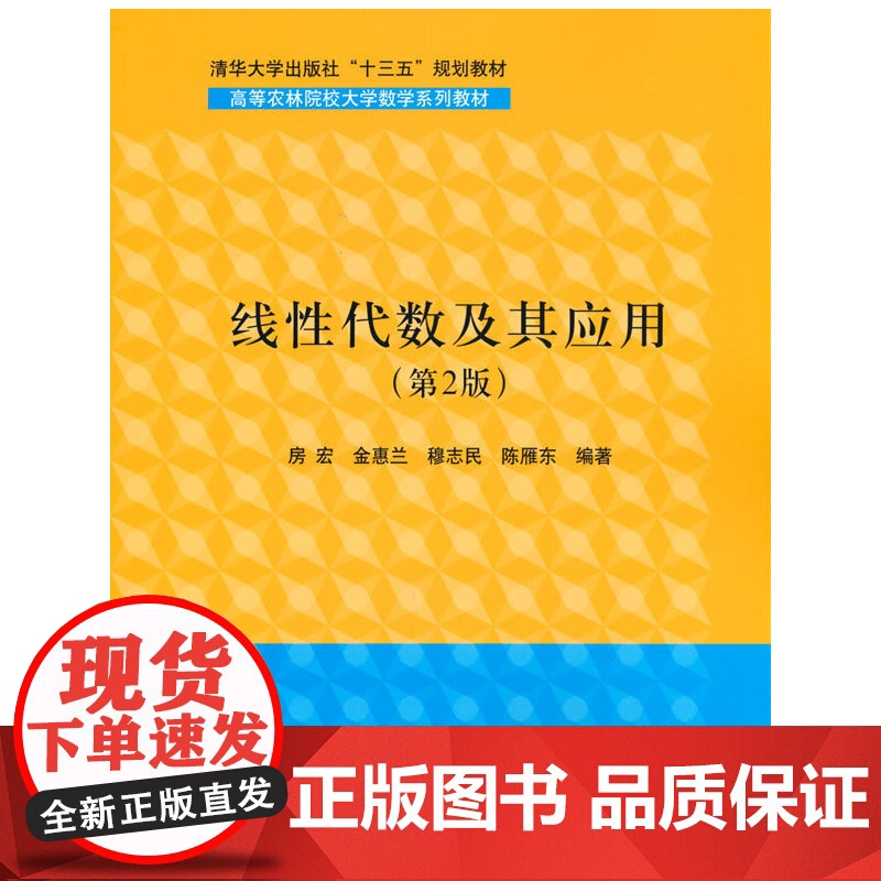 线性代数及其应用(第2版)高清大图
