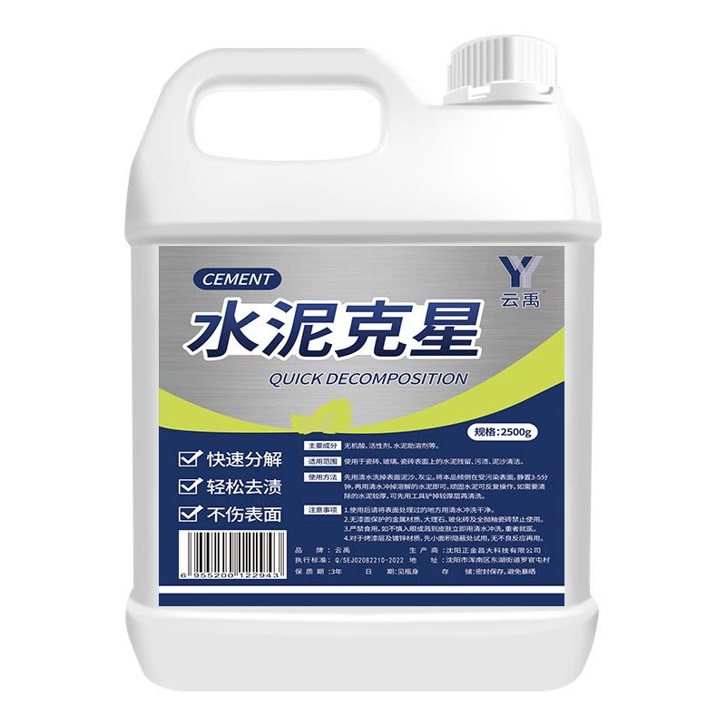 水泥清洗剂溶解剂5斤装水泥克星汽车清洁强力去除瓷砖腻子粉混泥土神器图片