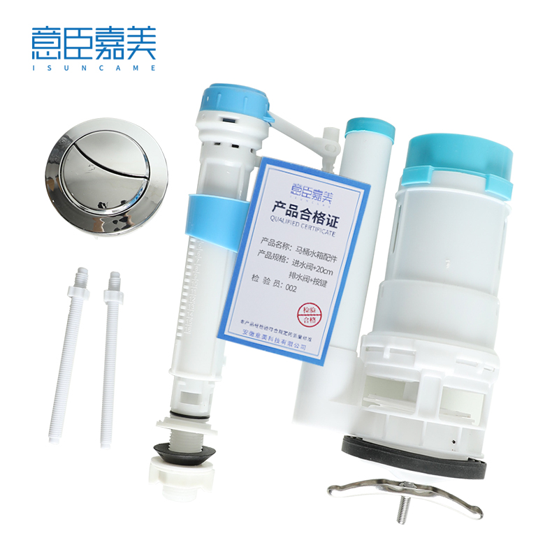 意臣嘉美 马桶水箱配件 进水阀+20cm排水阀+按键 个高清大图