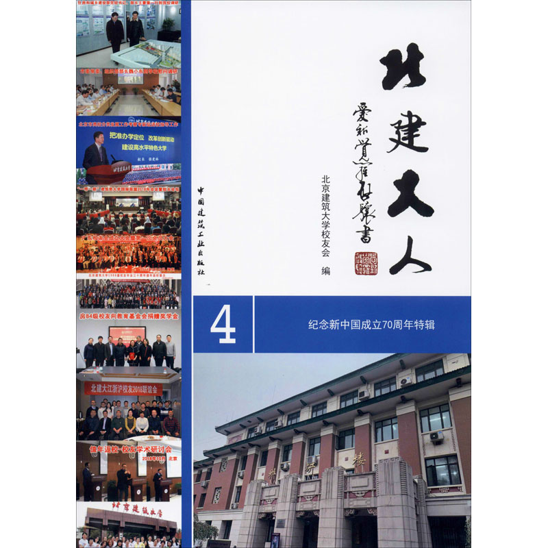 醉染图书北建大人 49787112247011