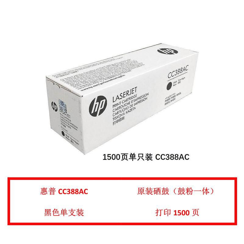 惠普(HP) 88A(CC388AC) 黑色 支 硒鼓