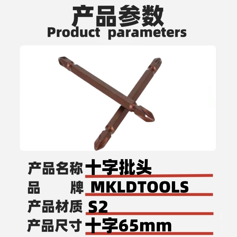 十字批头风批头 S2 PH2 十字65mm 支