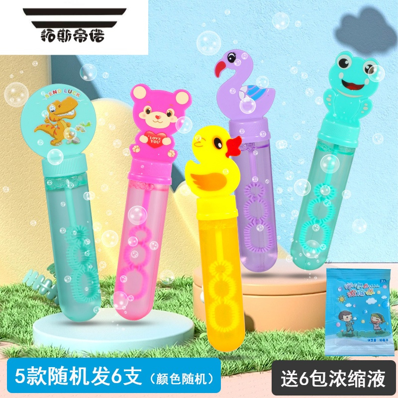拓斯帝诺儿童玩具泡泡棒户外互动卡通吹泡泡机女男孩浓缩液泡泡水补充
