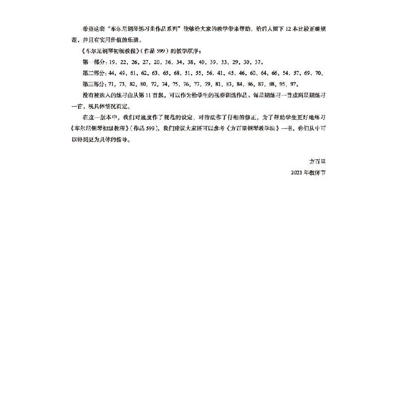 醉染图书车尔尼钢琴初级教程 作品599(大音符版)97875524211高清大图